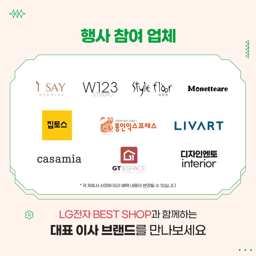 5월 LG베스트샵 우리동네 이사판촉
